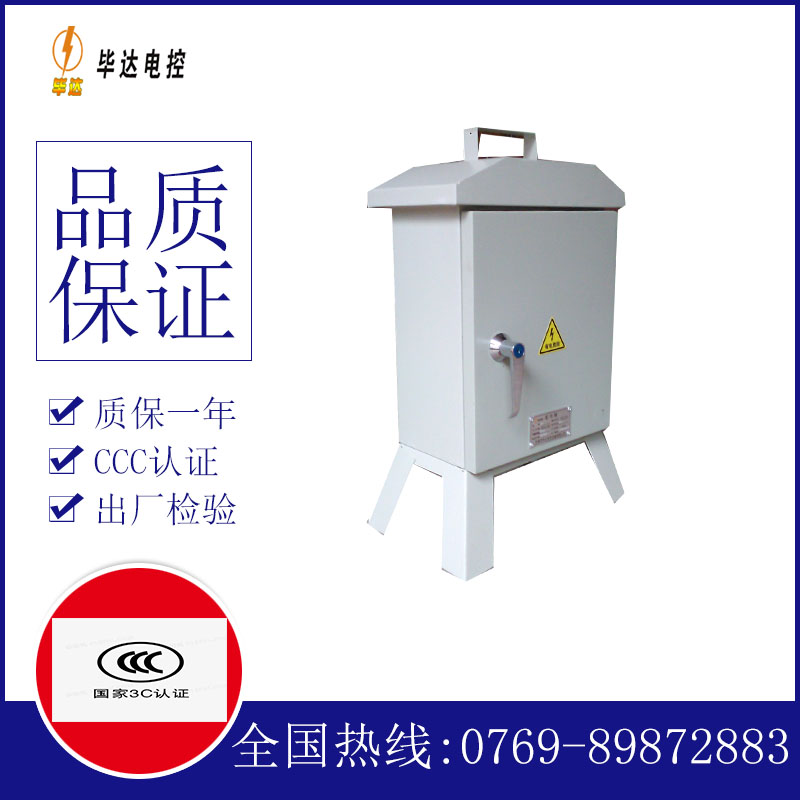 青山临时控制箱