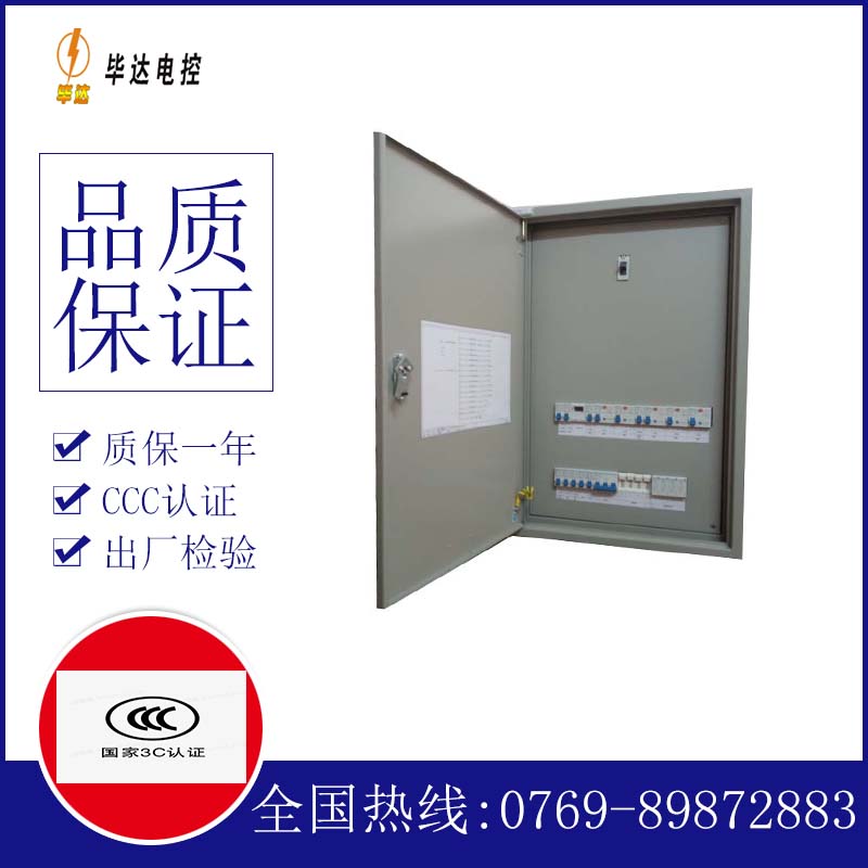 青山成套控制箱